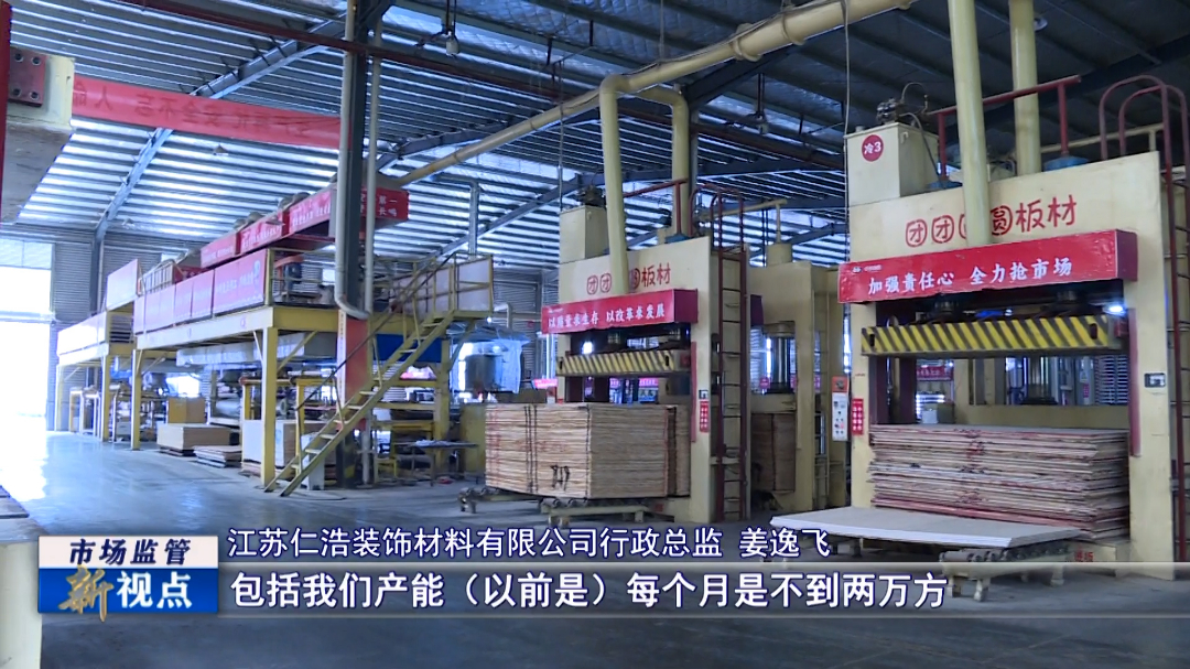 强监管 重服务 沭阳质量强链赋能板材家居产业健康发展VA0.mp4.00_03_16_11.Still007.jpg