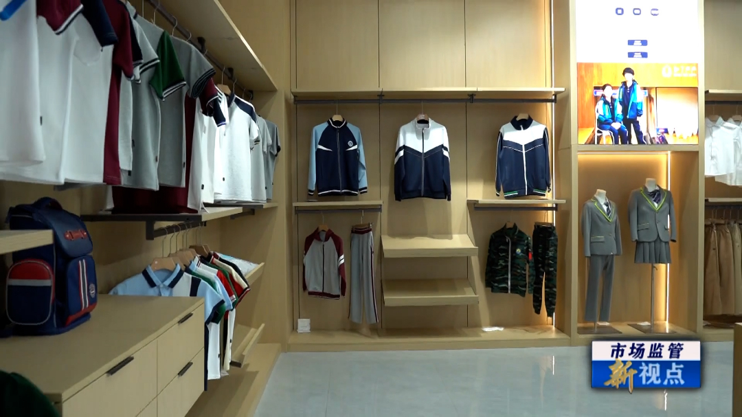 严把校服质量关 为莘莘学子撑起“保护伞”VA0.mp4.00_10_30_00.Still019.jpg