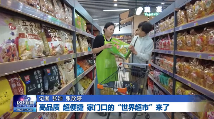 高品质 超便捷 家门口的“世界超市”来了