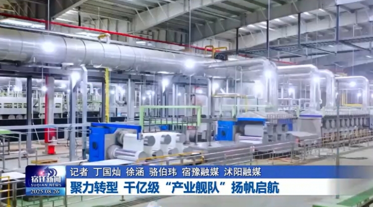 聚力转型 千亿级“产业舰队”扬帆启航
