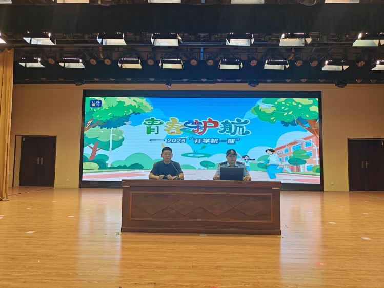 强国复兴有我 | 中扬镇举办“开学第一课”安全教育讲座