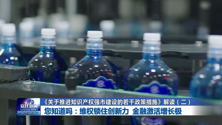 《关于推进知识产权强市建设的若干政策措施》解读（二）| 您知道吗：维权锁住创新力 金融激活增长极