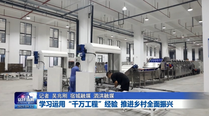 学习运用“千万工程” 经验  推动乡村全面振兴