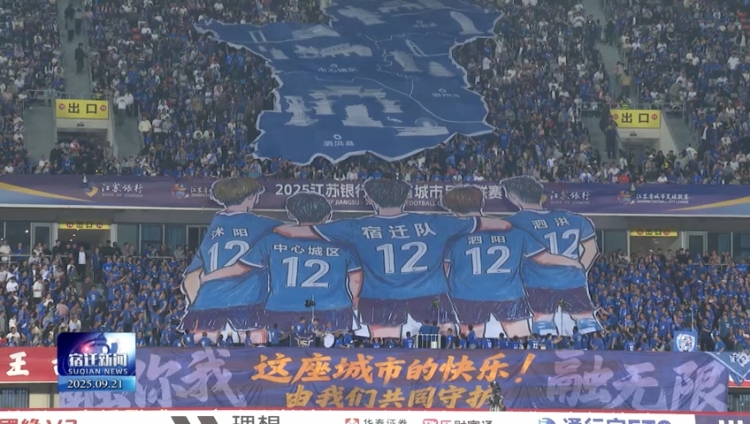 三连胜！宿迁队3比1大胜扬州队