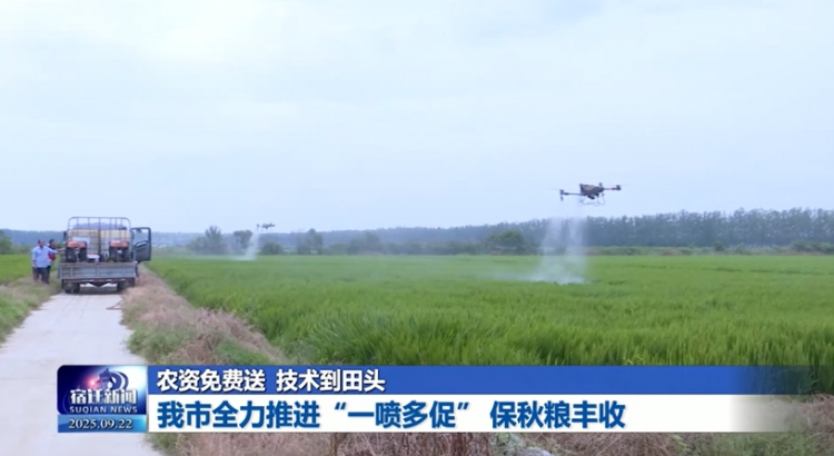 农资免费送 技术到田头 | 我市全力推进“一喷多促”保秋粮丰收