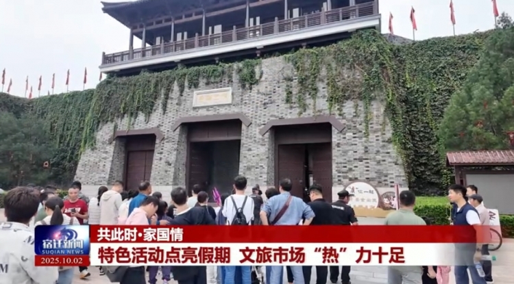 共此时·家国情 | 特色活动点亮假期 文旅市场