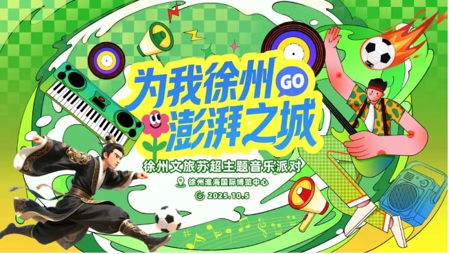 宝藏徐州 | 170项文旅主题活动！这个十一假期，来徐州撒欢~